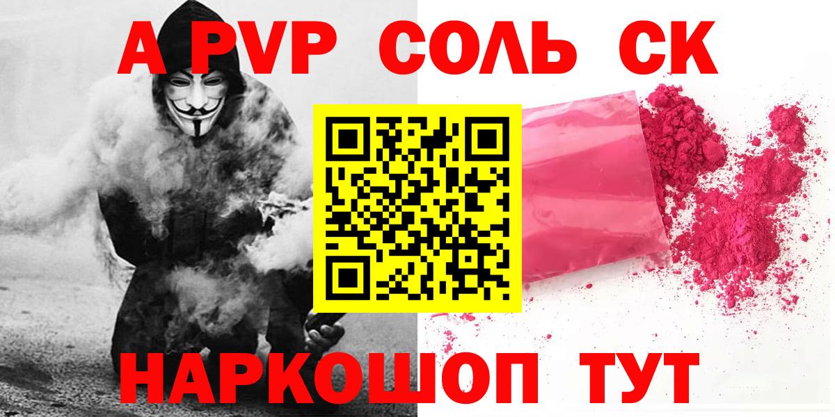 Альфа ПВП VHQ Хабаровск