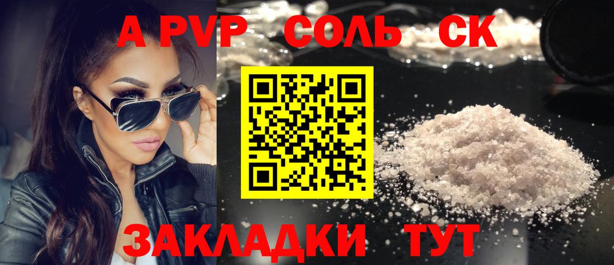 A PVP VHQ  APVP крисы CK  Хабаровск  Альфа ПВП  APVP Соль  Вход с VPN 
