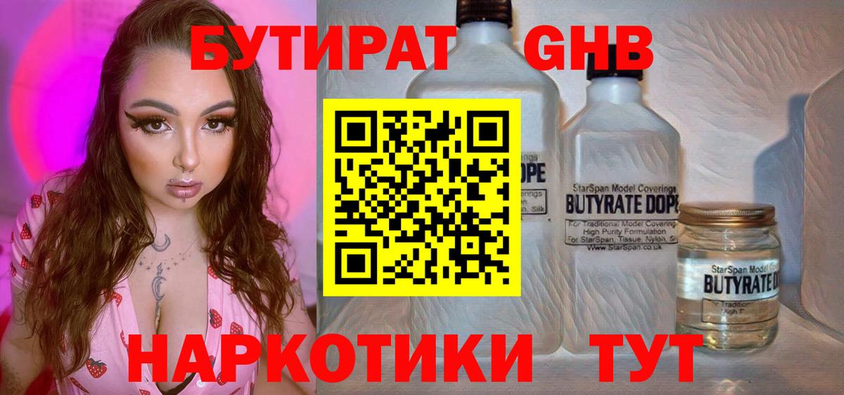 Хабаровск  БУТИРАТ  Вход с VPN  БУТИРАТ 1.4BDO 