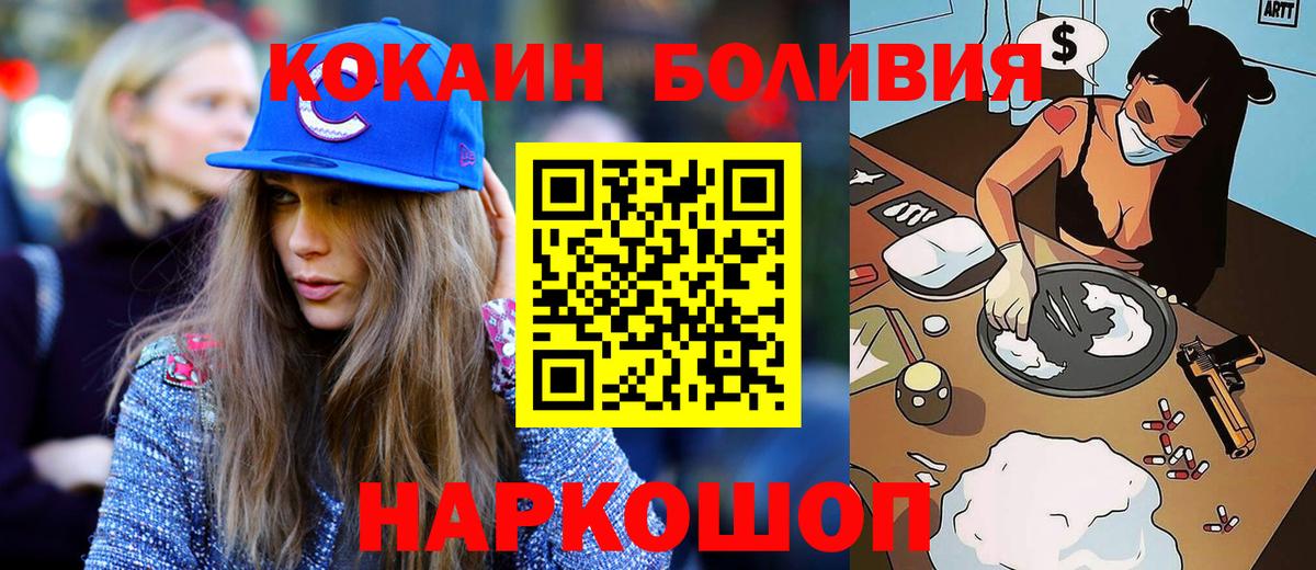 COCAIN Боливия  Cocaine VHQ  Хабаровск  Кокаин  Вход с VPN 