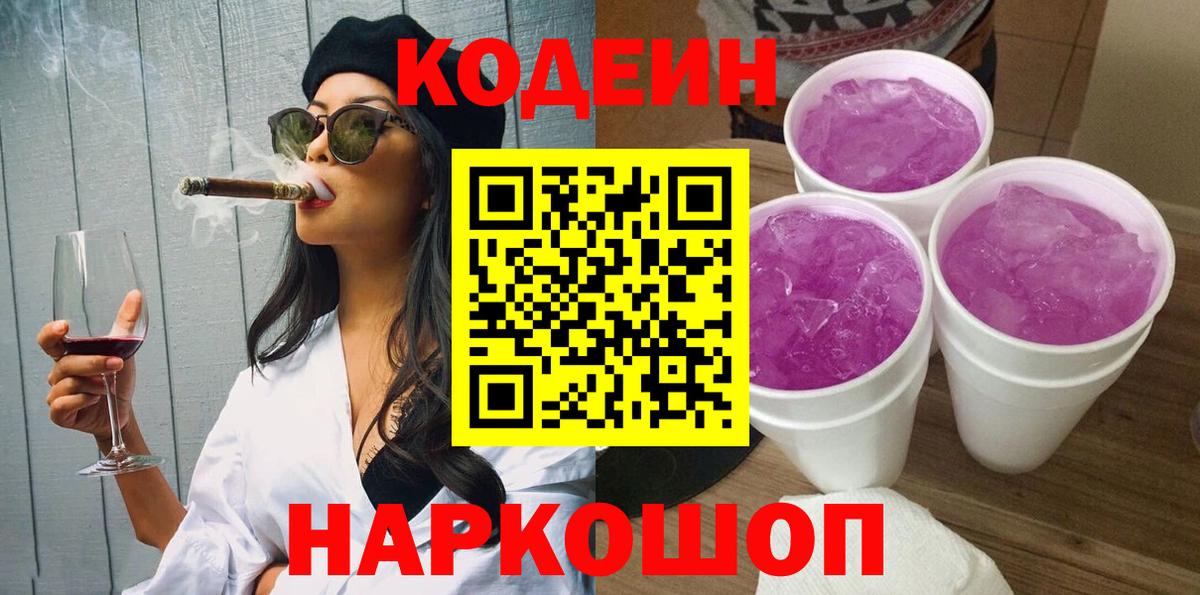 Кодеиновый сироп Lean напиток Lean (лин)  Codein напиток Lean (лин)  Хабаровск  Вход с VPN 