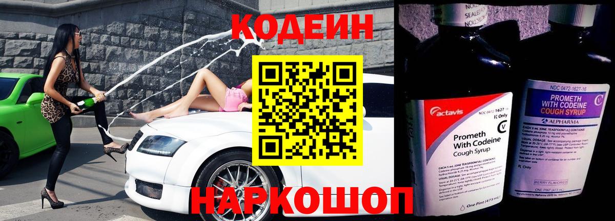 Codein Purple Drank Хабаровск