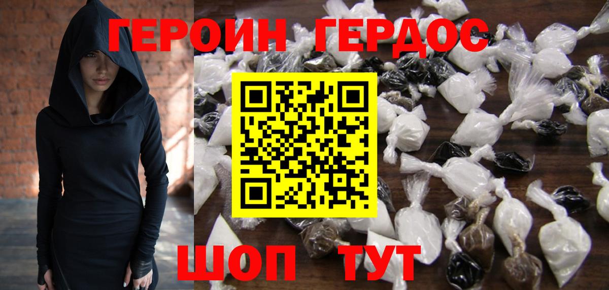 ГЕРОИН белый  Вход с VPN  Хабаровск 