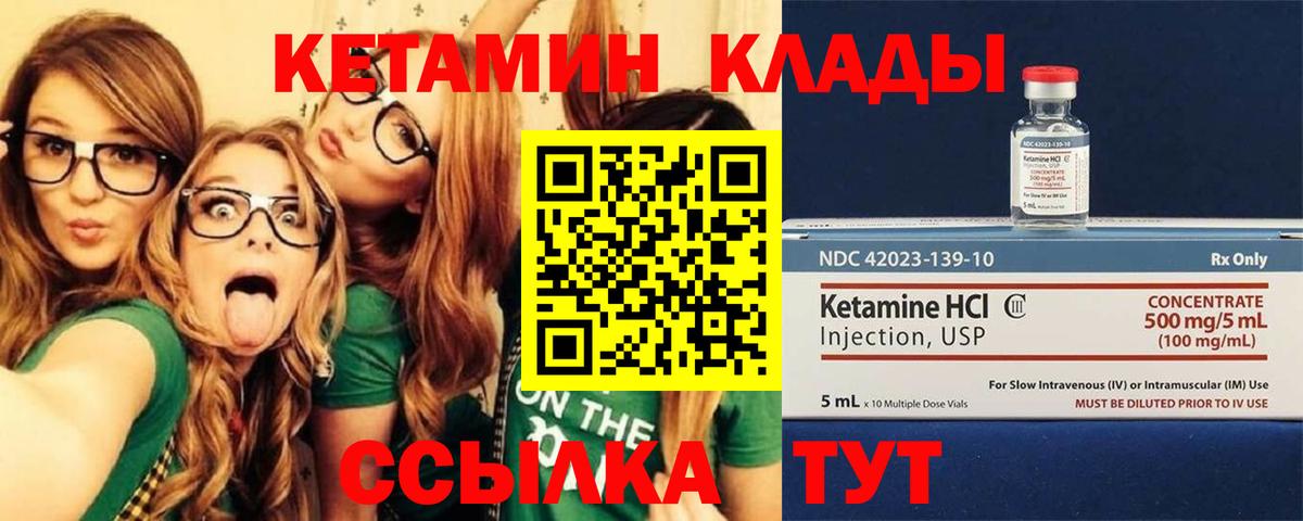 КЕТАМИН VHQ  Вход с VPN  Хабаровск 