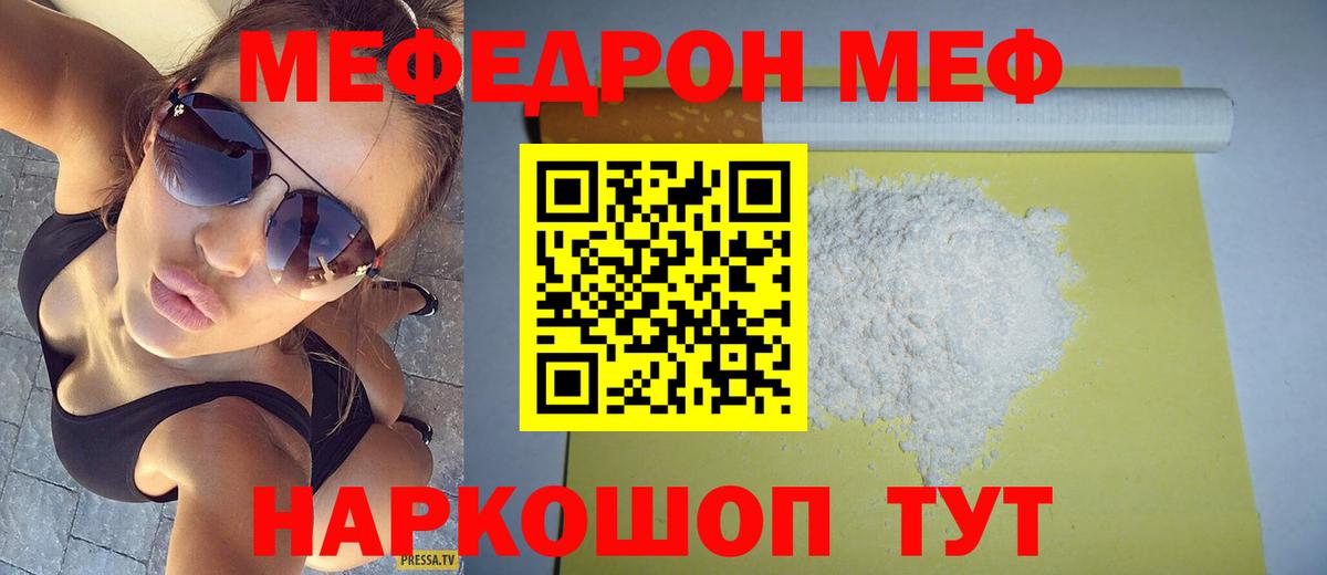 МЕФ кристаллы Хабаровск