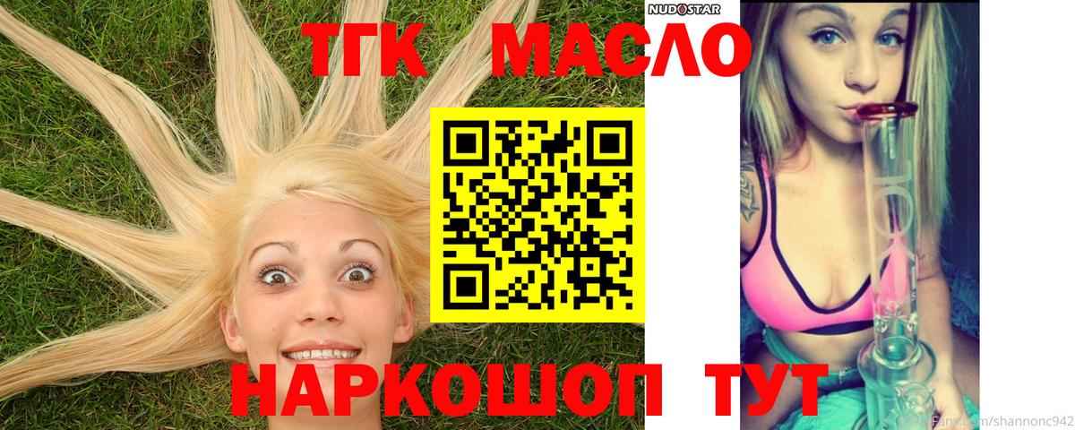 Хабаровск  ТГК вейп  Вход с VPN  Дистиллят ТГК THC oil 